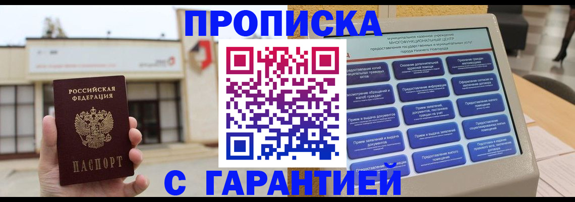 прописка для кредита в Джанкое