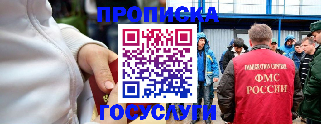 прописка регистрация в Джанкое