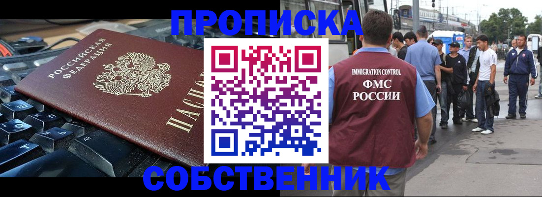 временная регистрация в квартире в Джанкое